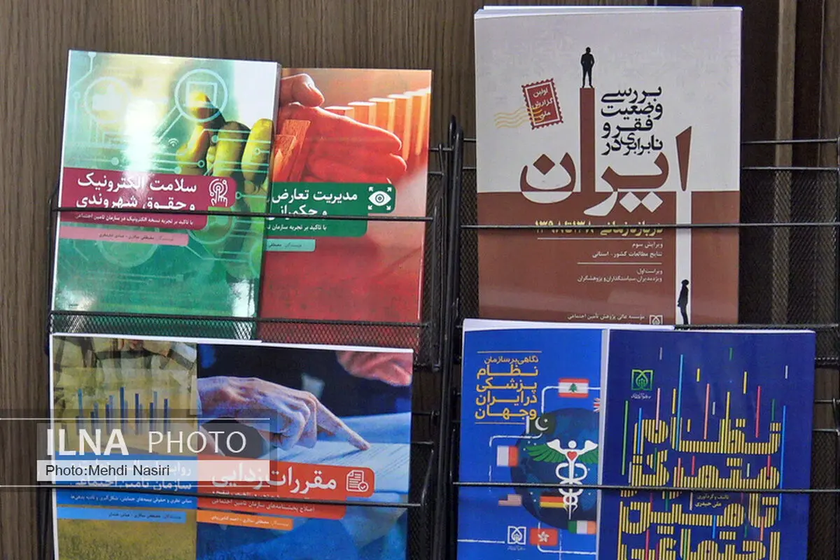 ویدئو/ رونمایی از جدیدترین تولیدات علمی موسسه عالی پژوهش تامین اجتماعی