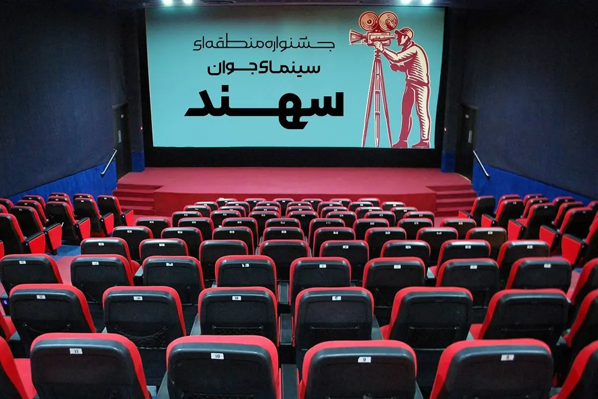 حضور پررنگ هنرمندان قزوینی در جشنواره منطقه‌ای سینمای جوان تبریز
