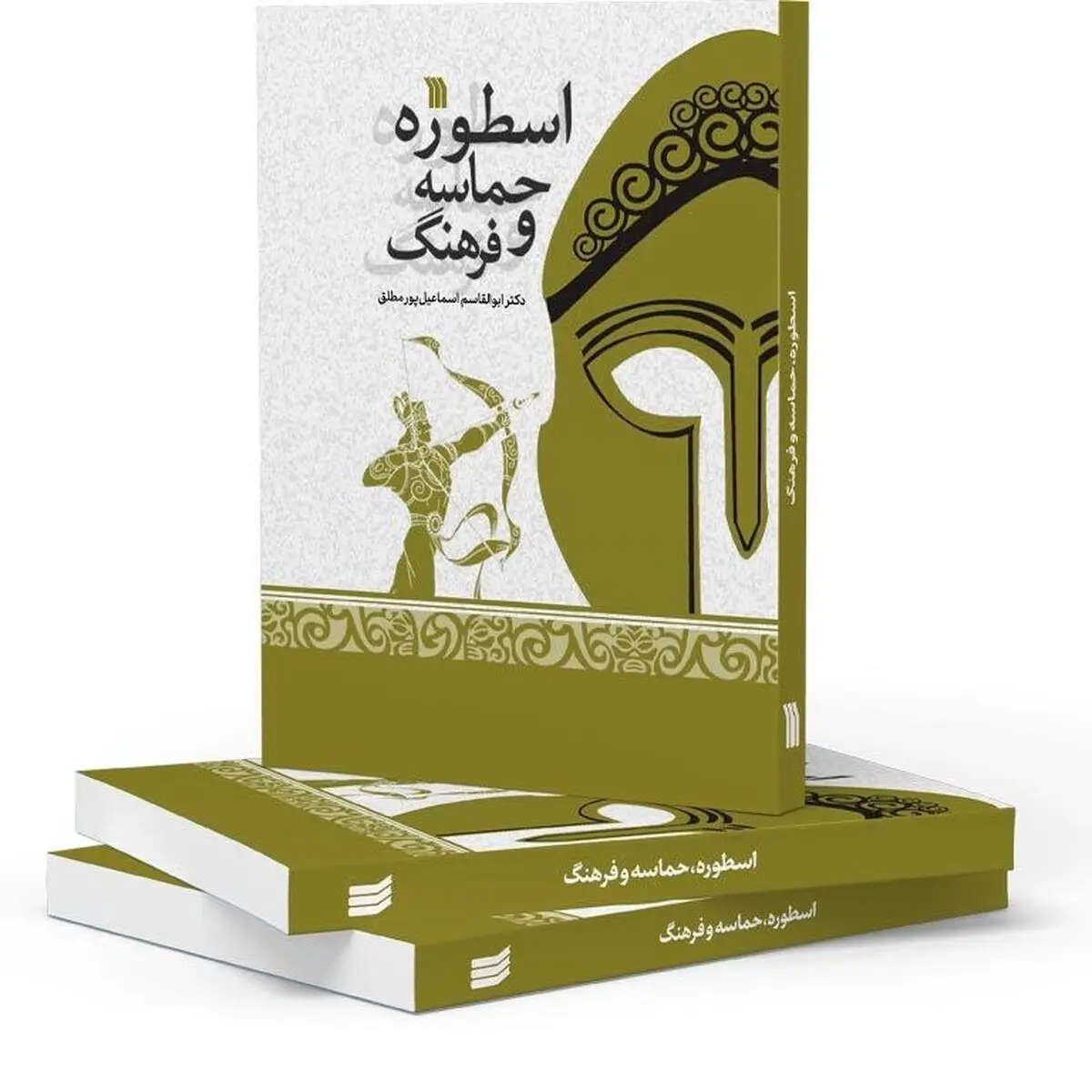 کتاب «اسطوره، حماسه و فرهنگ» منتشر شد