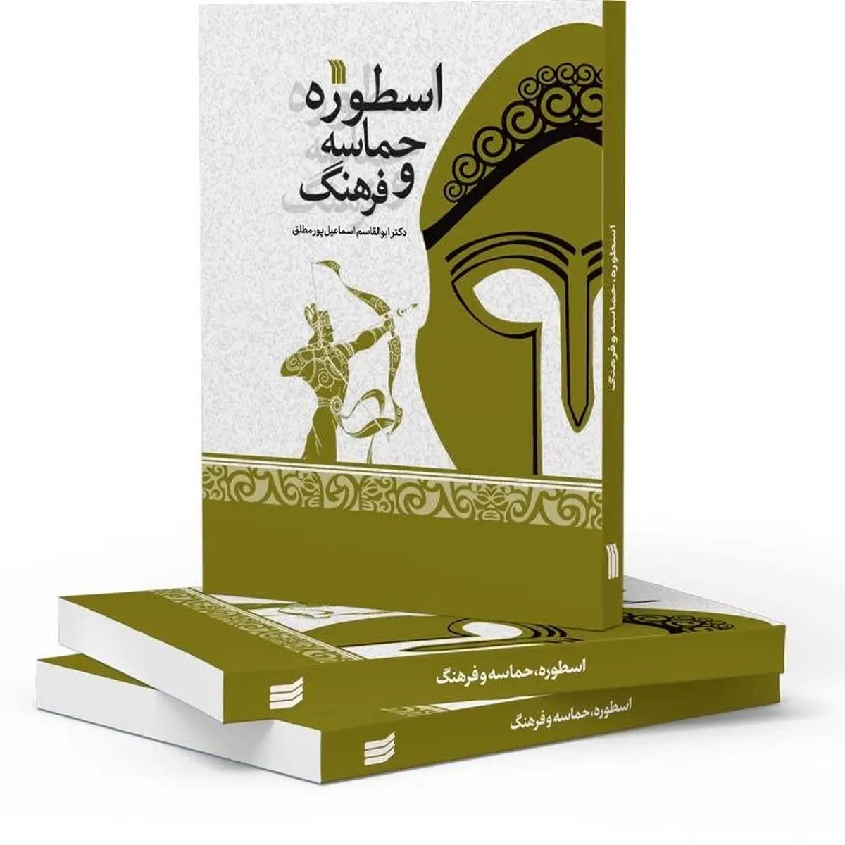 کتاب «اسطوره، حماسه و فرهنگ» منتشر شد