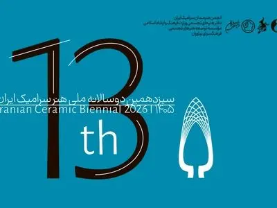 فراخوان سیزدهمین دوسالانه ملی هنر سرامیک ایران منتشر شد