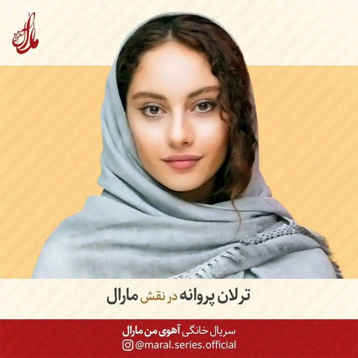 ترلان پروانه به «آهوی من مارال» پیوست/ «مارال» ناصرالدین شاه مشخص شد