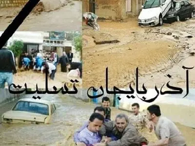  ابراز همدردی مهدی تاج با سیل‌زدگان 