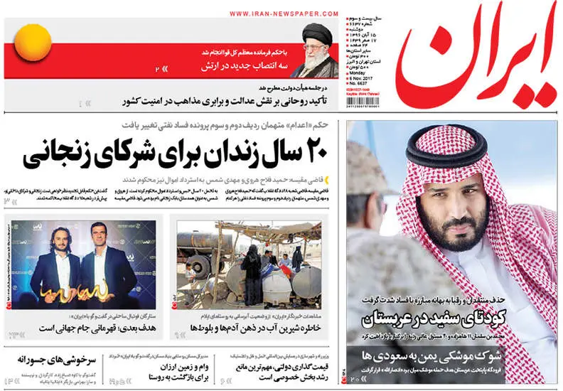 صفحه اول روزنامه ها  دوشنبه 15 آبان