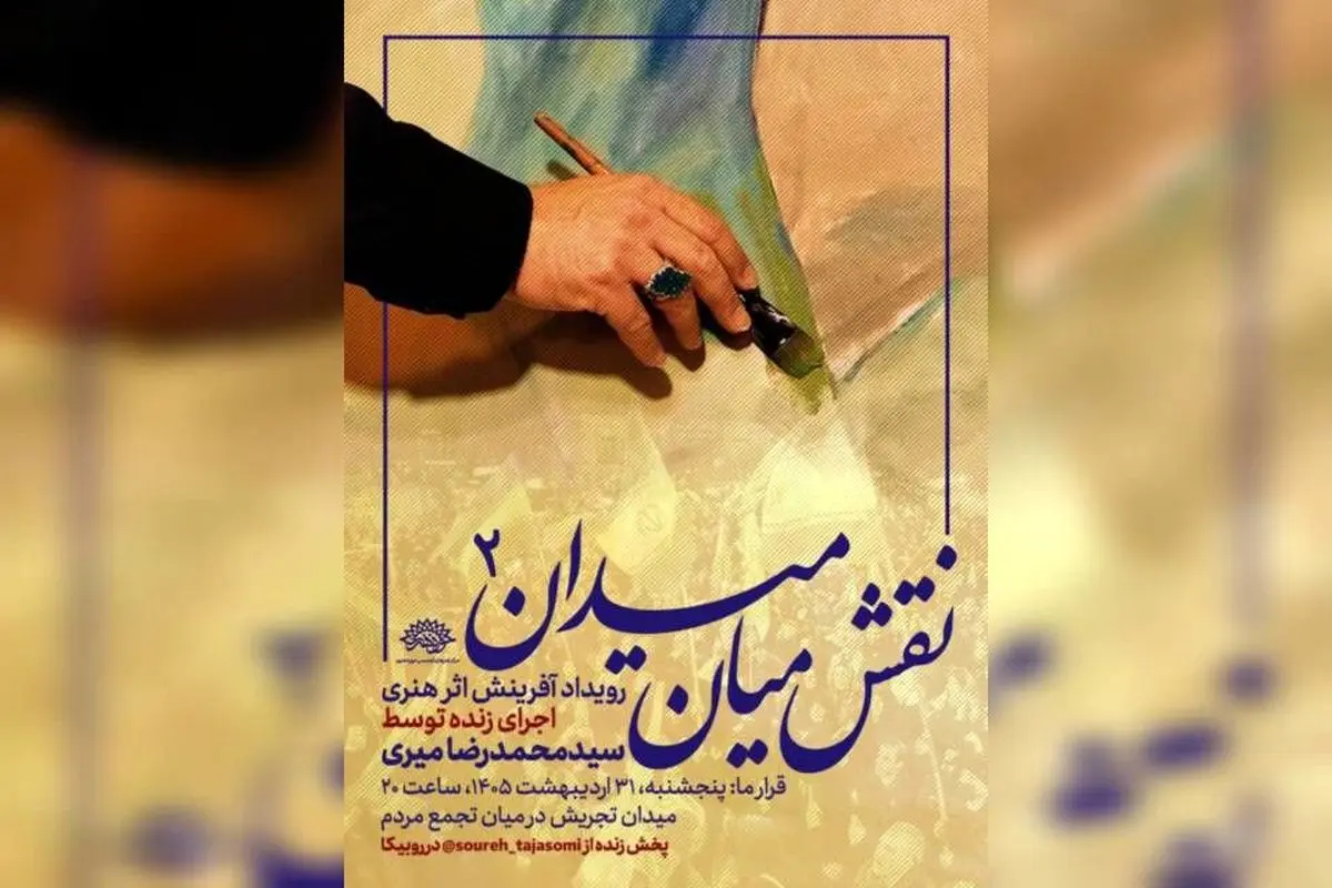 برافراشتن پرچم «حاکمیت الله» بر بوم