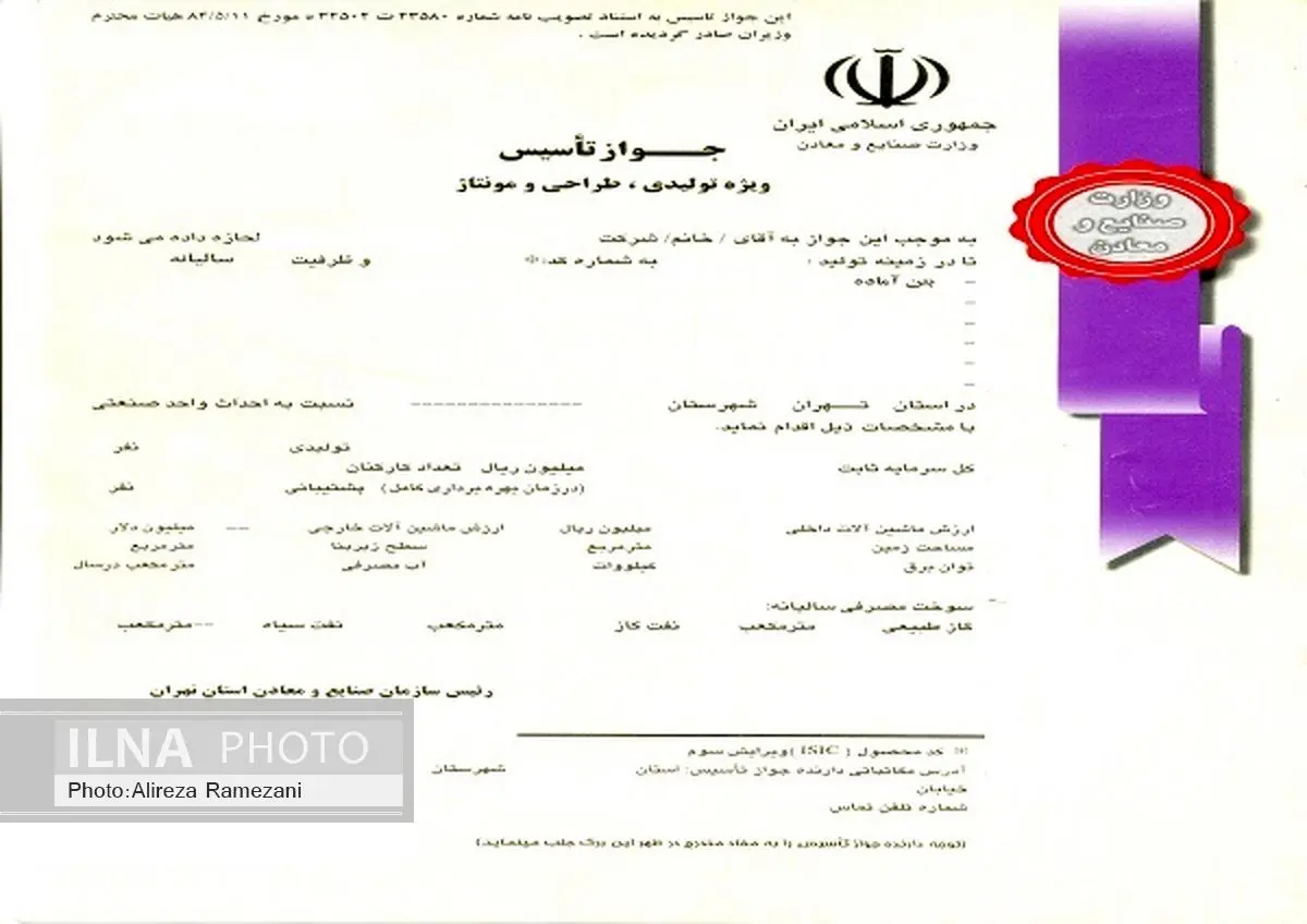  42 جواز تاسیس در آذربایجان‌غربی صادر شد