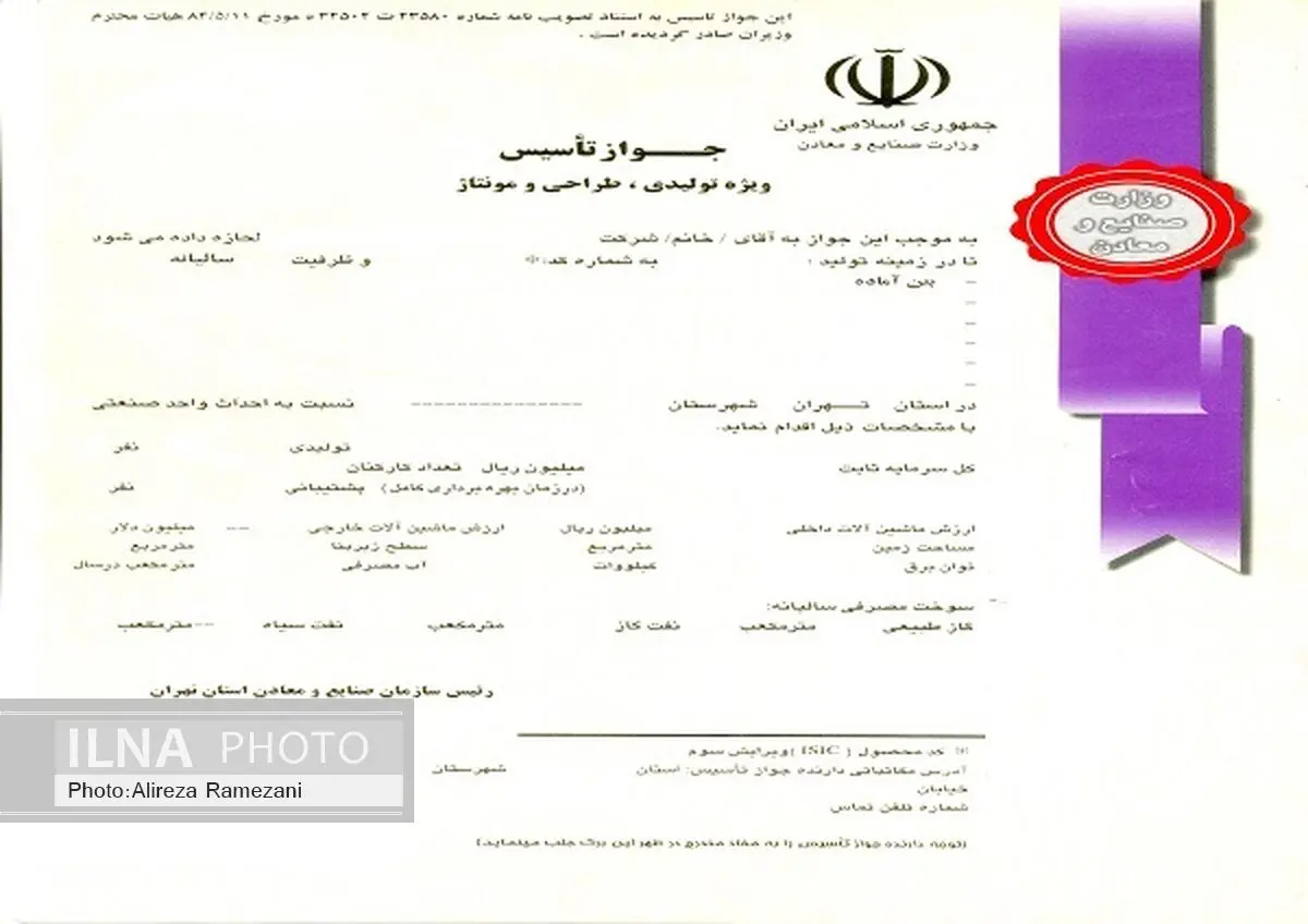  42 جواز تاسیس در آذربایجان‌غربی صادر شد