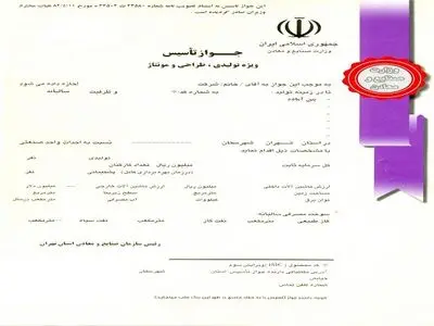  42 جواز تاسیس در آذربایجان‌غربی صادر شد