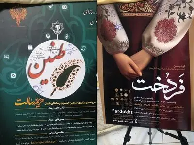 پوستر رویداد «طنین» و جشنواره «فَردُخت» رونمایی شد+فیلم