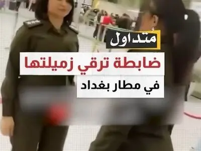 اعطای درجه به زنان پلیس عراق در فرودگاه بغداد/الجزیره + فیلم