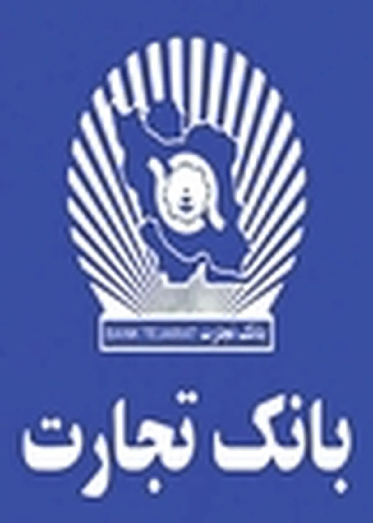 دادگاه اتحادیه اروپا بانک تجارت را از فهرست تحریم ها خارج کرد