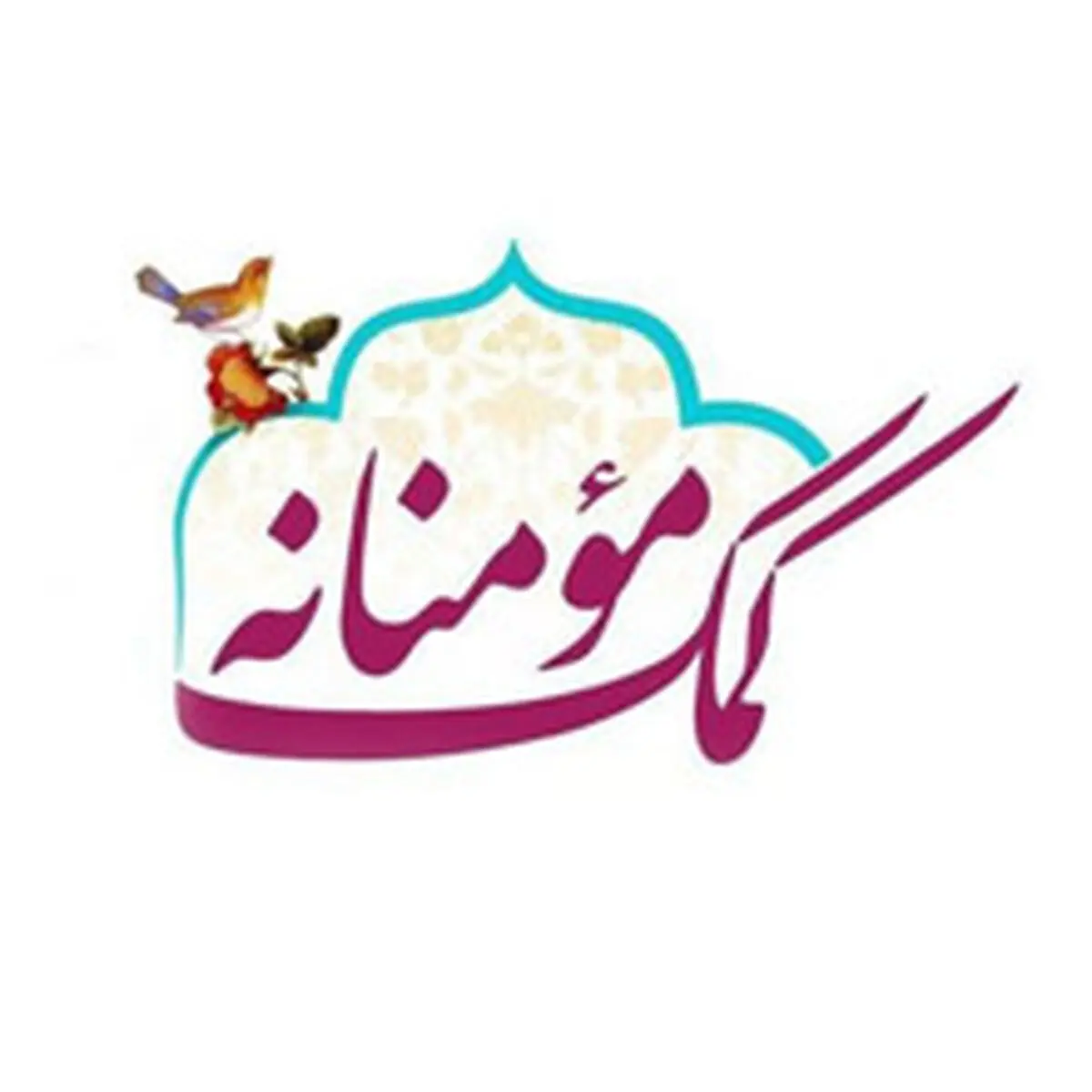 کمک مومنانه کارکنان اداره امور شعب استان قم بانک ملی ایران به اقشار آسیب‌پذیر