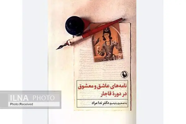 کتابی عاشقانه از دوره قاجار 