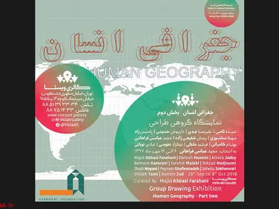 هانیبال الخاص و جغرافیای انسان در گالری ویستا
