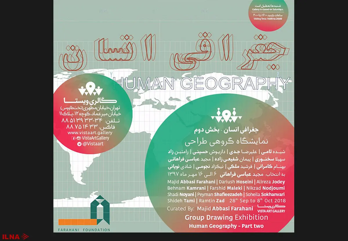 هانیبال الخاص و جغرافیای انسان در گالری ویستا
