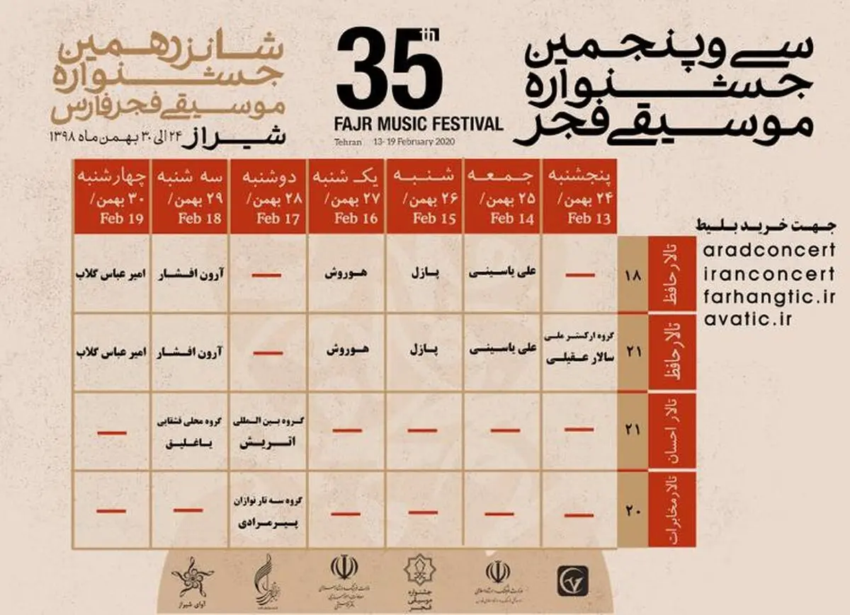 ۲۴ اجرا در دو روز نخست جشنواره موسیقی فجر/ شیراز میزبان جشنواره موسیقی فجر شد