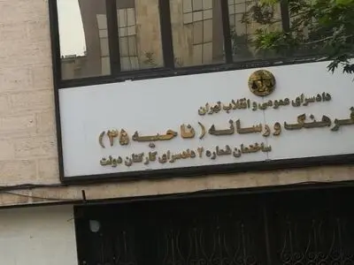 قرار منع تعقیب روزنامه سازندگی صادر شد
