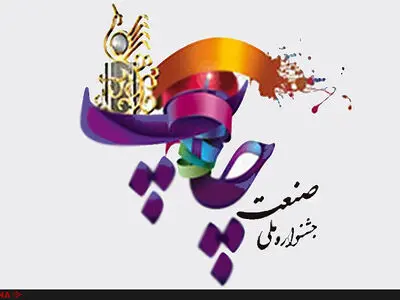 نخستین پاویون جشنواره ملی صنعت چاپ برپا می‌شود