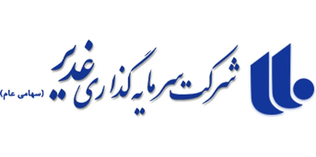 غدیر بازمهندسی می شود