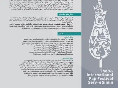 فراخوان جشنواره بین‌المللی فجر صنایع‌دستی منتشر شد
