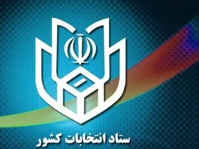 اعلام مرحله پنجم شمارش آرای چهاردهمین دوره ریاست‌جمهوری