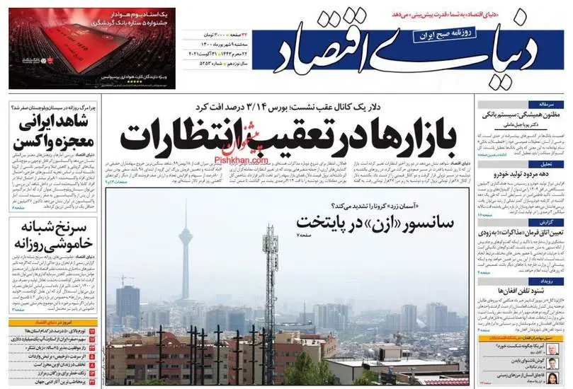 صفحه اول روزنامه ها سه‌شنبه ۹ شهریور