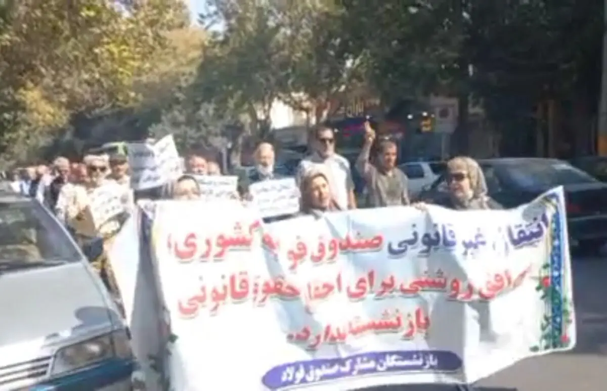 اعتراض بازنشستگان فولاد به ادغام در صندوق بازنشستگی کشوری