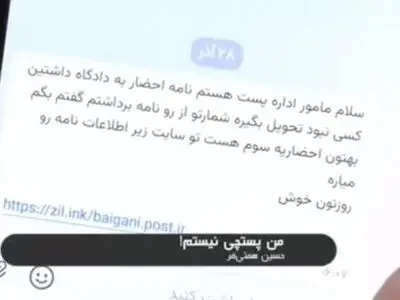 مأمور اداره پست قلابی! + فیلم