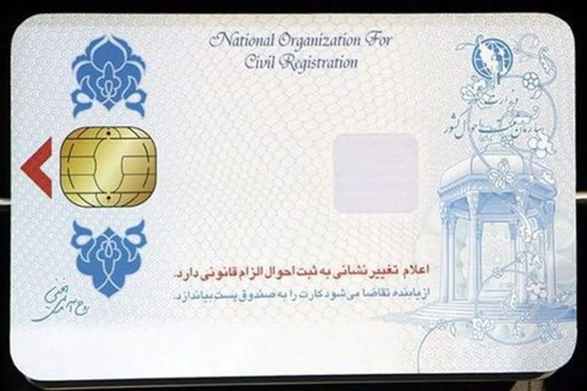 گام اول ارائه خدمات بانکی با کارت ملی هوشمند