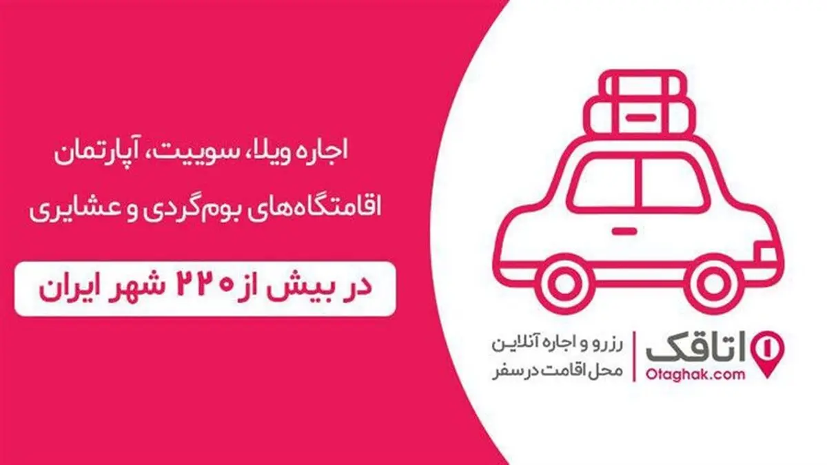 ابتکار استارت آپ اتاقک برای اقتصادی کردن سفر