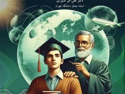 کتاب استاد ممتاز دانشگاه تهران درباره بایسته‌های آموزش عالی منتشر شد