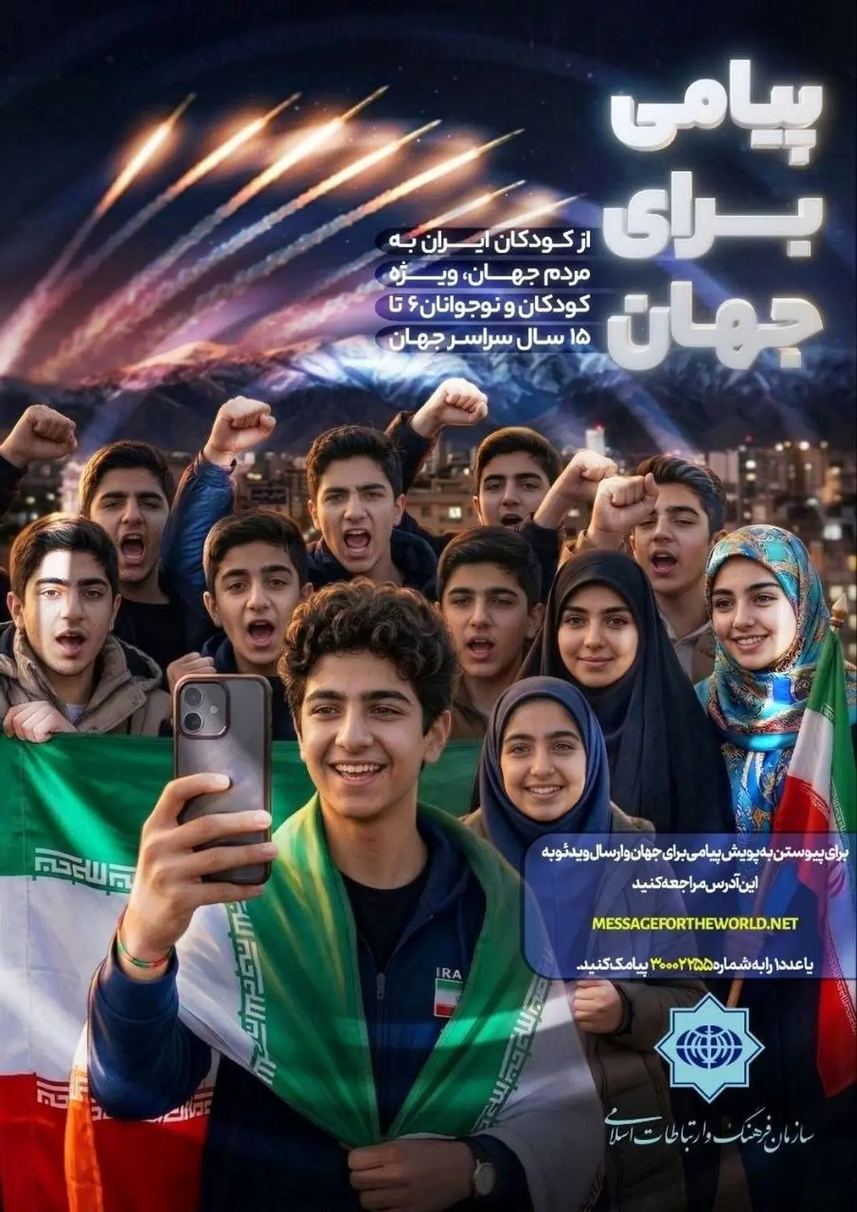 کودکان ایران، پیام جهانی می‌دهند