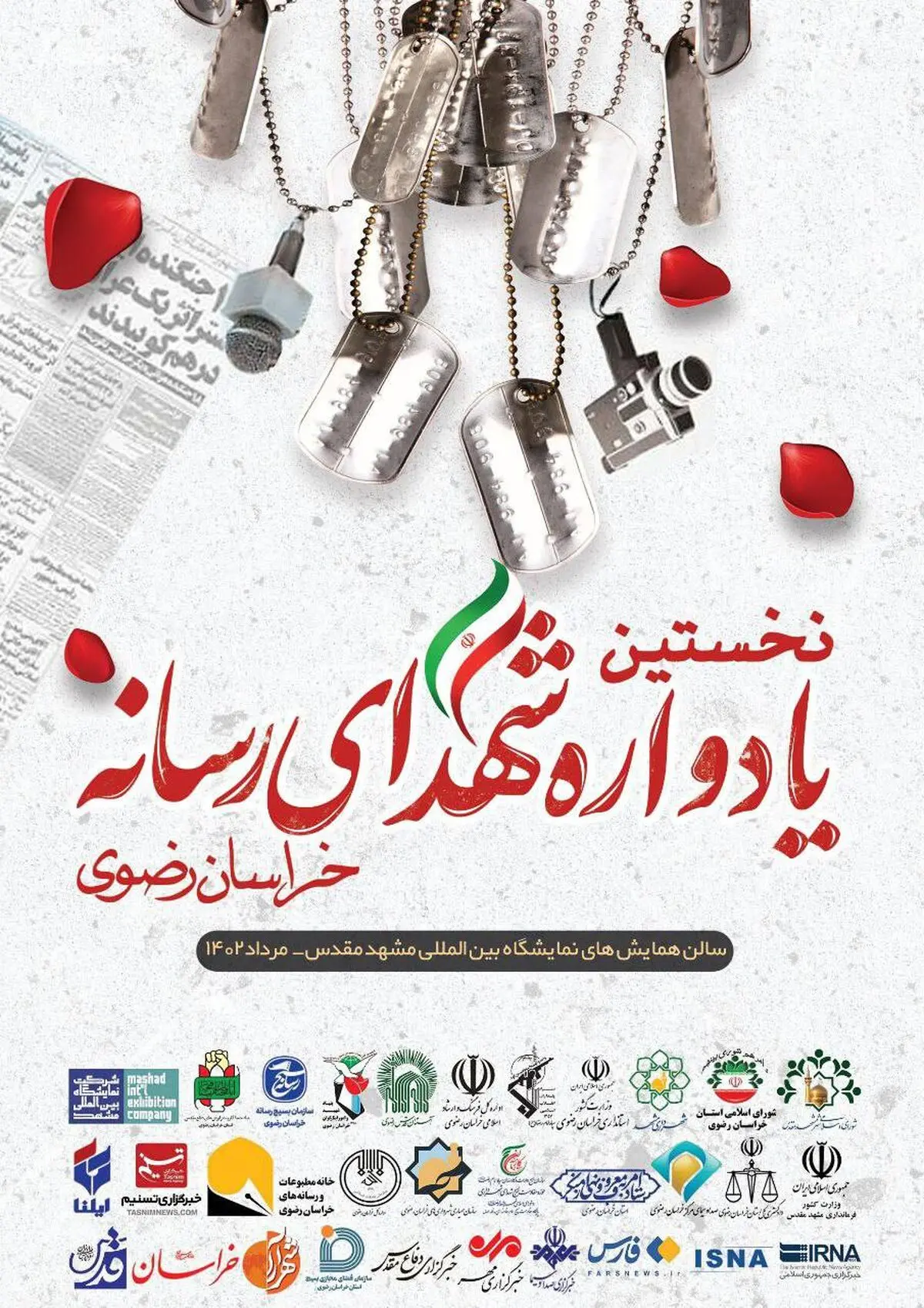نخستین یادواره شهدای رسانه خراسان رضوی برگزار خواهد شد