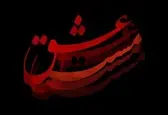 رونمایی از گریم شهاب حسینی و پارسا پیروزفر در نقش شمس و مولانا+عکس