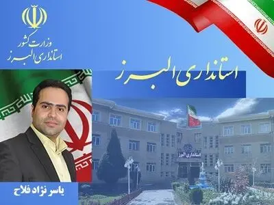 سرپرست دبیری کمیسیون برنامه ریزی، هماهنگی و نظارت بر مبارزه با قاچاق کالا و ارز البرز منصوب شد
