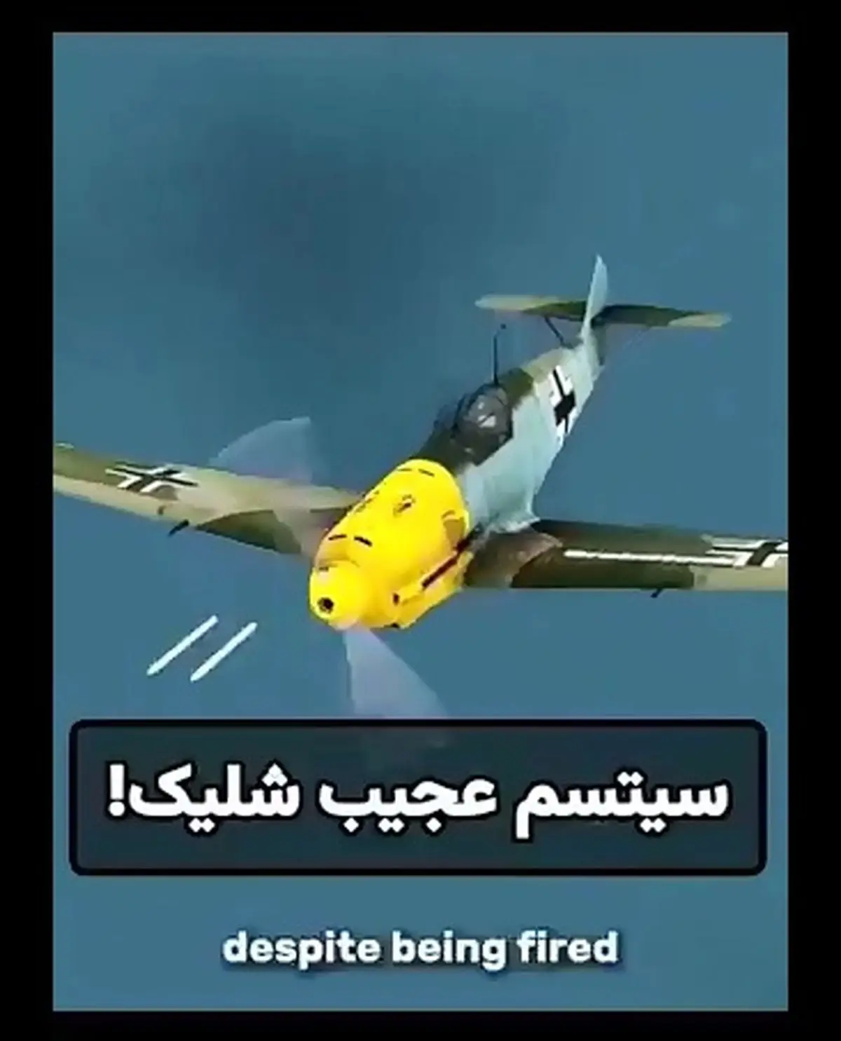 چطور گلولههای هواپیماهای قدیمی به پروانه برخورد نمیکنند؟ + فیلم