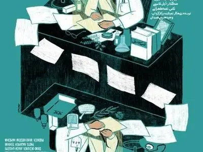 آغاز اکران آنلاین مستند «تبِ آینه» با روایت سعید پورصمیمی