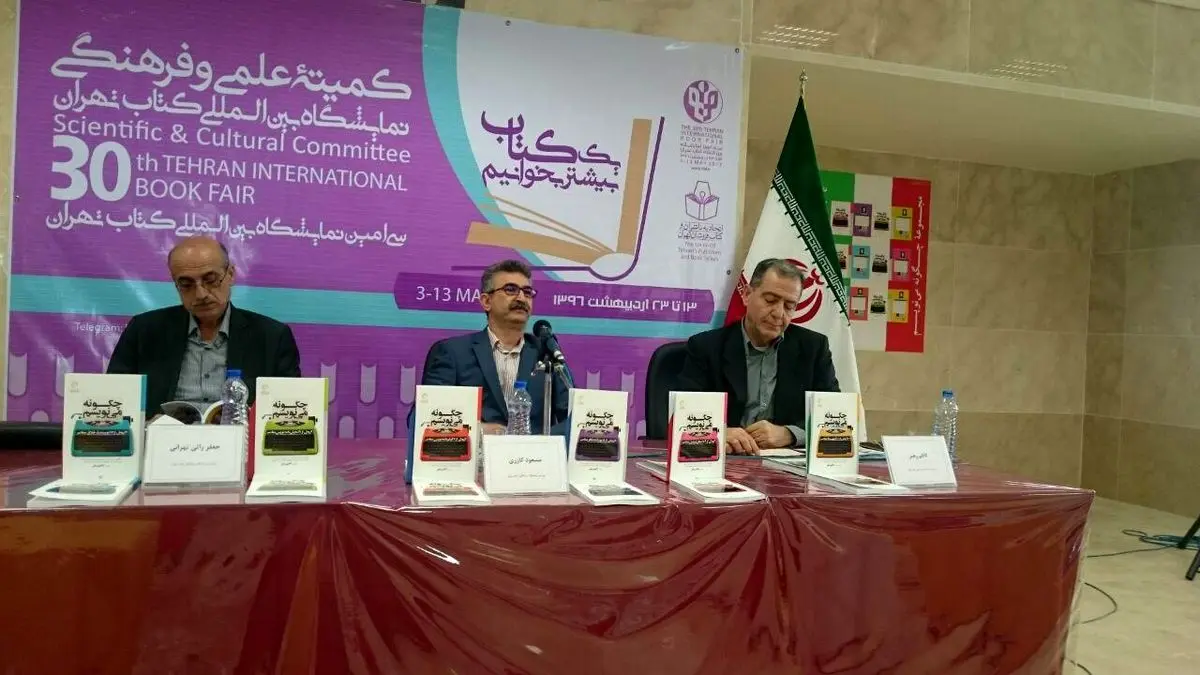 تجربیات نویسندگان مهم را در یک کتاب گردآوری کرده‌ایم