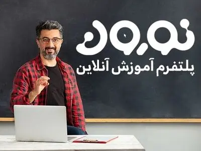 پایدارترین و با کیفیت ترین سیستم آموزش آنلاین در سال تحصیلی ۱۴۰۰  کدام است؟