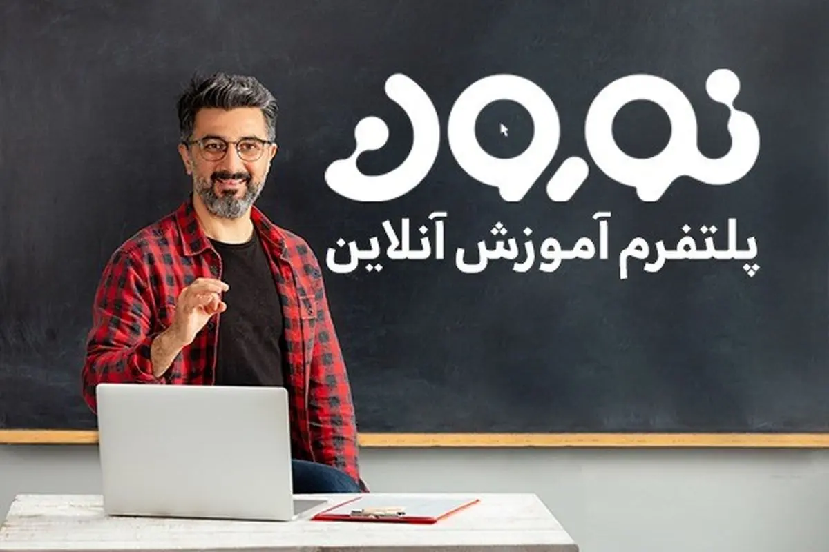 پایدارترین و با کیفیت ترین سیستم آموزش آنلاین در سال تحصیلی ۱۴۰۰ کدام است؟