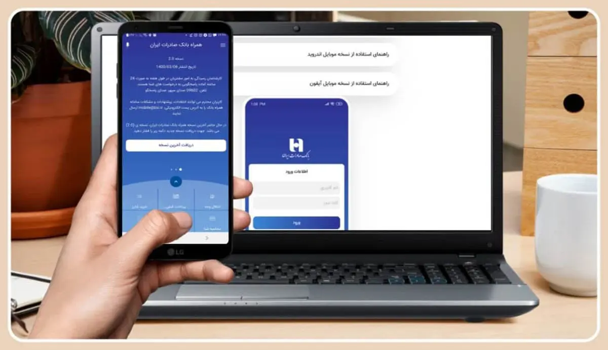 همراه‌بانک صادرات ایران با قابلیت‌های جدید منتشر شد