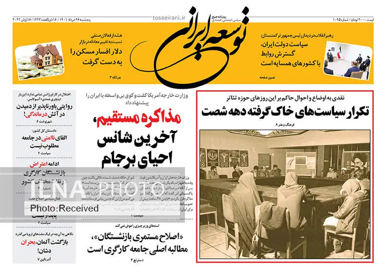 صفحه اول روزنامه ها پنجشنبه ۲۶ خرداد