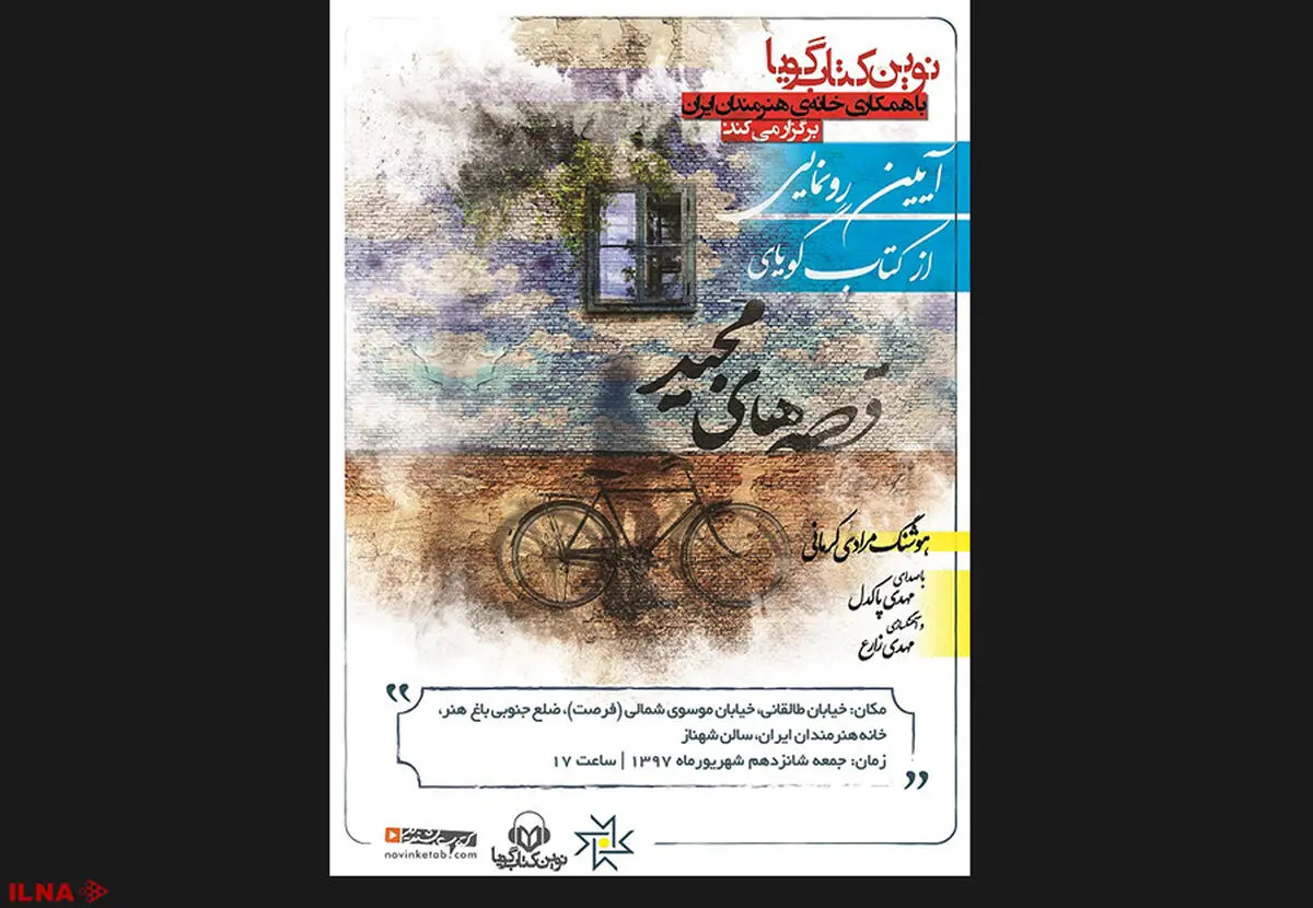 رونمایی از کتاب صوتی «قصه‌های مجید» همزمان با تولد هوشنگ مرادی‌کرمانی