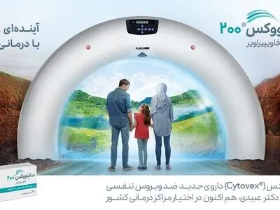 سایتووکس (®Cytovex)، داروی جدید ضدویروس داروسازی دکتر عبیدی