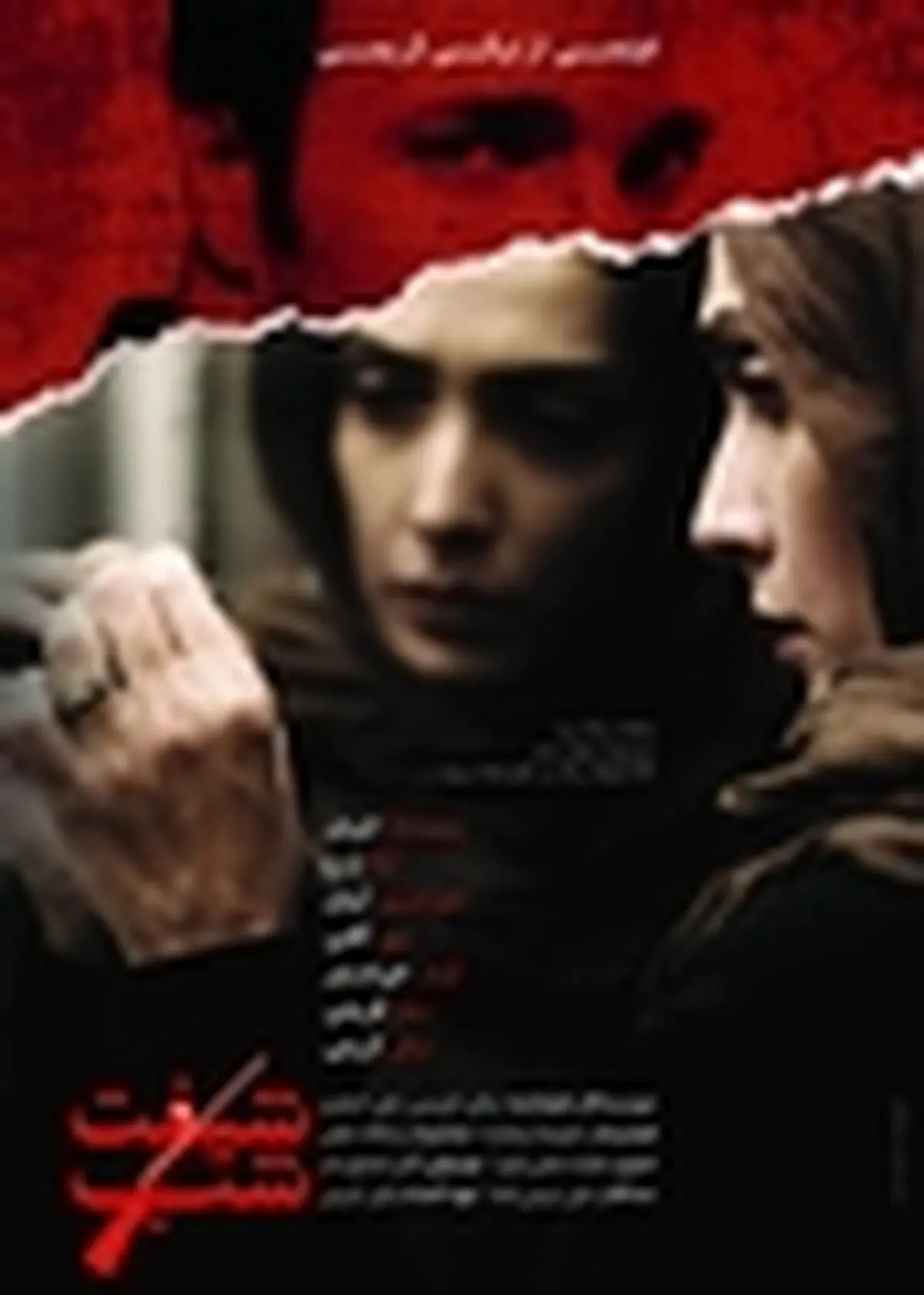 پوستر فیلم‌سینمایی «شیفت شب» رونمایی شد