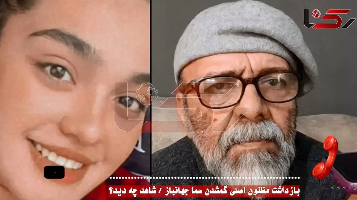 بازداشت مرد بنگاهی مظنون اصلی گم شدن سما جهانباز + فیلم