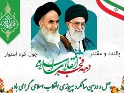 گرامیداشت چهل دومین سالگرد پیروزی انقلاب در دیدار پرسپولیس و مس
