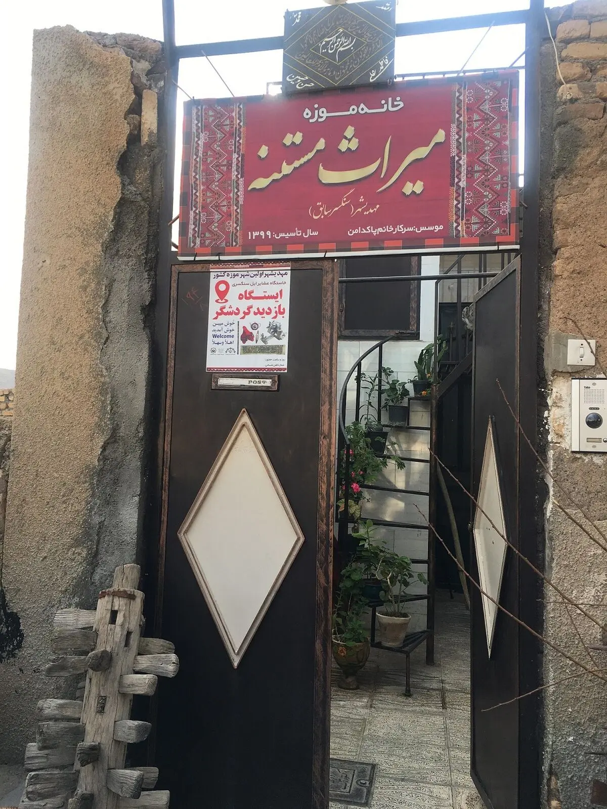 آغاز به کارِ خانه موزه "میراث مستنه" در مهدی‌شهر