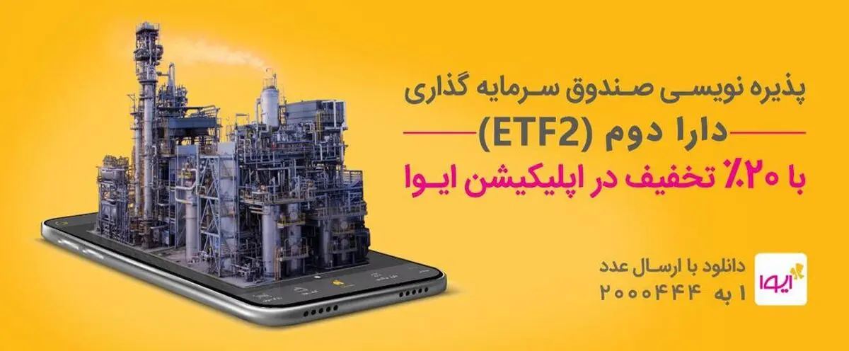 بدون کد بورسی و به صورت غیرحضوری سهام دولت(ETF)را بخرید