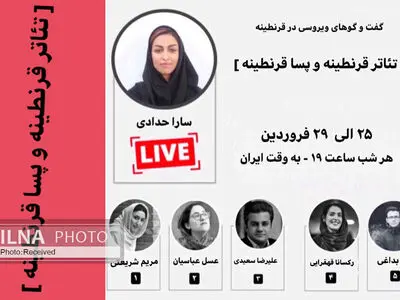 گفت‌و‌گوهای ویروسی در باب تئاتر در دوران قرنطینه و پساقرنطینه